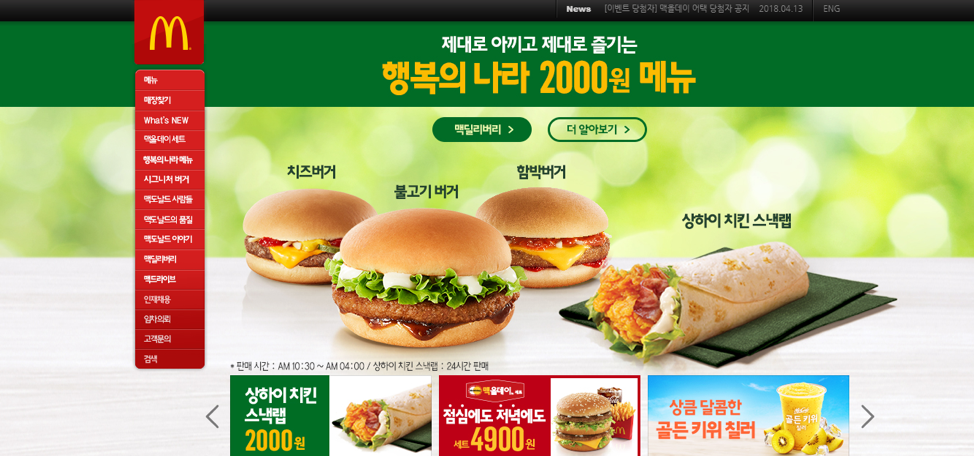 McDonald's South Korea